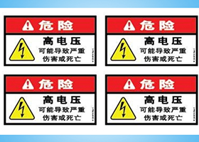 长沙危险品标签印刷